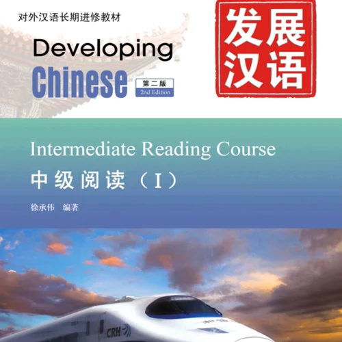 کتاب چینی Developing Chinese Intermediate Reading 1