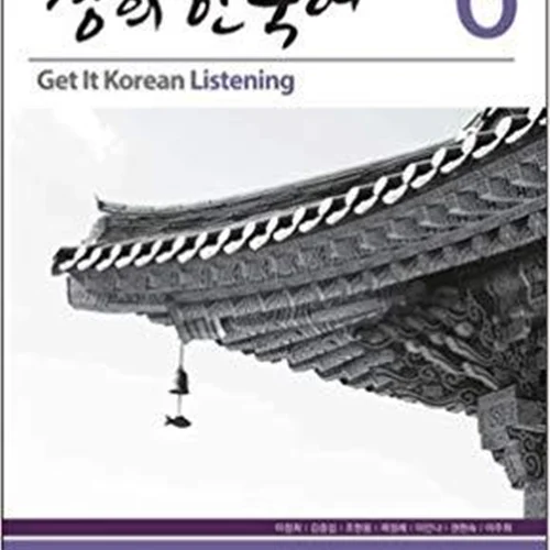 کتاب تمرین مهارت شنیداری کره ای کیونگی 6 Get It Korean Listening 6 Kyunghee Hangugeo