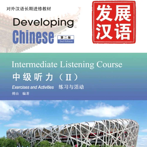خرید کتاب چینی Developing Chinese Intermediate Listening Course 2