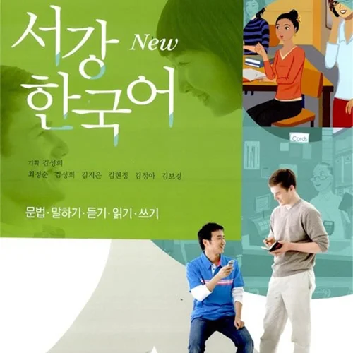 کتاب آموزش کره ای سوگانگ یک آ SOGANG KOREAN 1A