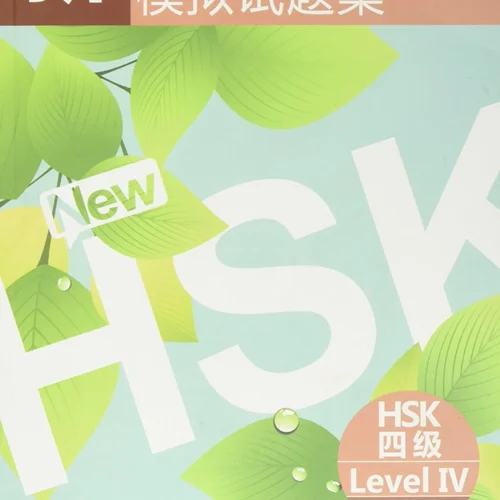 کتاب آمادگی آزمون HSK 4 چینی Simulated Tests of the New Chinese Proficiency Test HSK Level 4