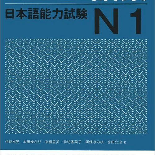 کتاب لغات سطح N1 ژاپنی Shin Kanzen Master N1 Vocabulary Goi کتاب شین کانزن مستر