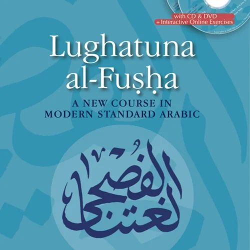 کتاب آموزش عربی Lughatuna al Fusha A New Course in Modern Standard Arabic One جلد اول