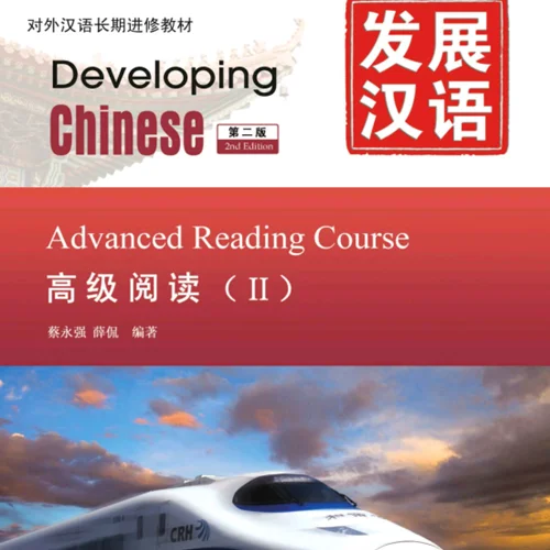کتاب چینی Developing Chinese Advanced Reading 2