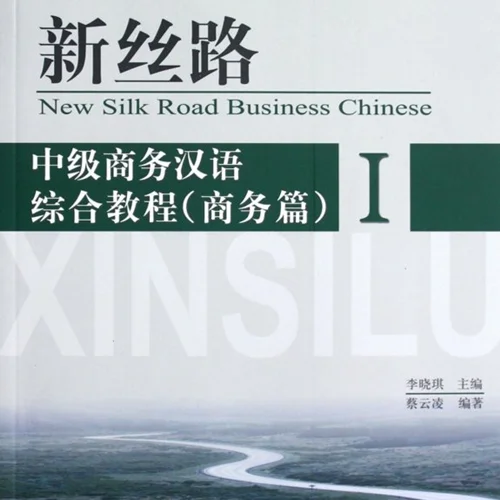 خرید کتاب تجارت چینی New Silk Road Business Chinese Intermediate 1