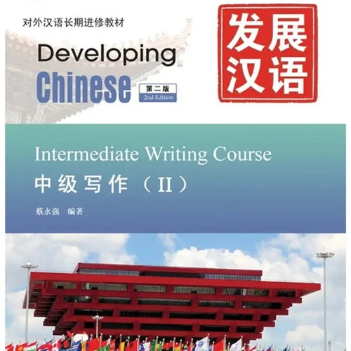 کتاب چینی Developing Chinese Intermediate Writing 2