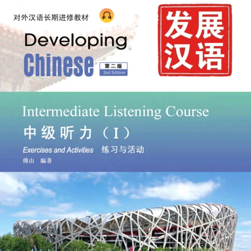 خرید کتاب زبان چینی Developing Chinese Intermediate Listening Course 1