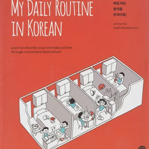 کتاب کره ای My Daily Routine In Korean