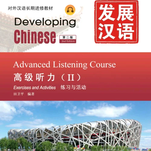 کتاب چینی Developing Chinese Advanced Listening Course 2