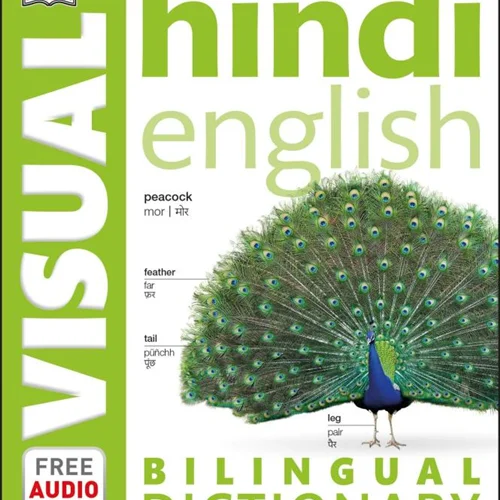 دیکشنری تصویری هندی انگلیسی Hindi English Bilingual Visual Dictionary