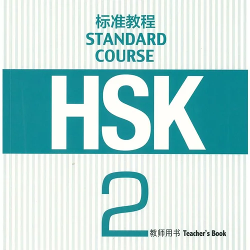 کتاب چینی راهنمای معلم اچ اس کی دو HSK Standard Course 2 Teacher's Book