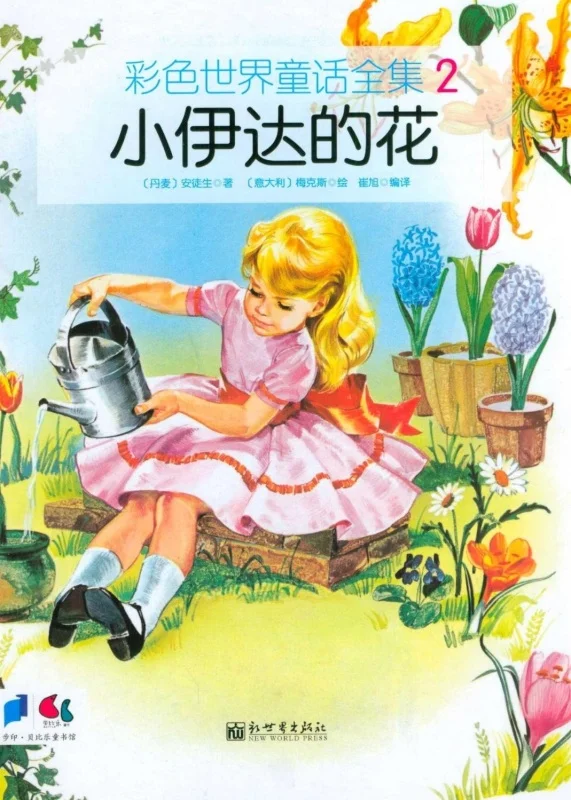 کتاب داستان چینی تصویری 小伊达的花 گل خرمای کوچک به همراه پین یین