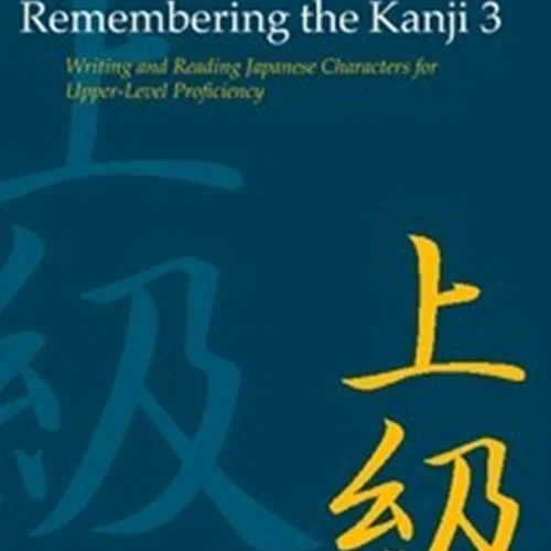 کتاب ژاپنی Remembering the Kanji 3 کتاب آموزش ریممبرینگ کانجی جلد سوم