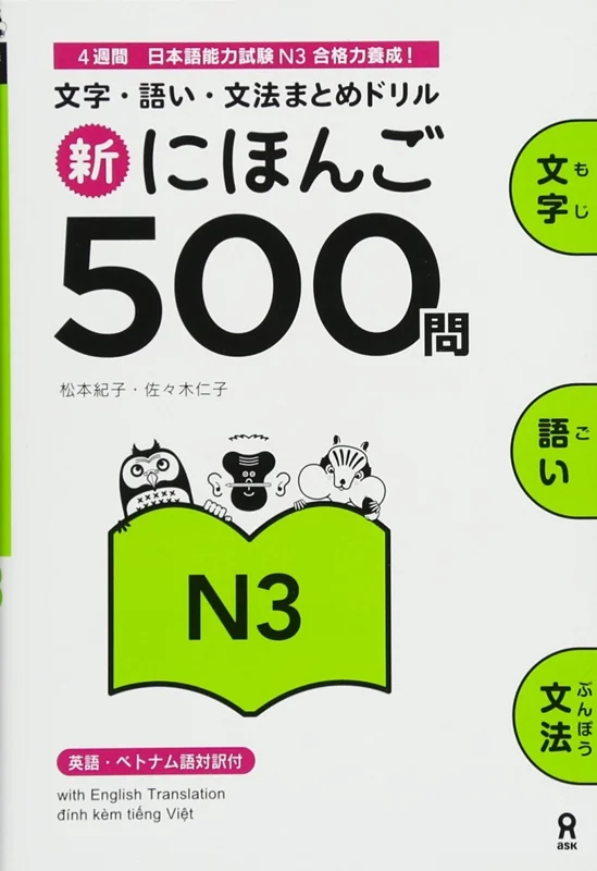 کتاب ژاپنی 500 سوال آزمون JLPT جی ال پی تی Shin Nihongo 500 Mon JLPT N3