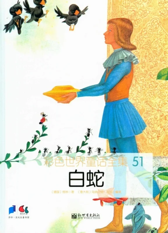 کتاب داستان چینی تصویری 白蛇 مار سفید به همراه پین یین