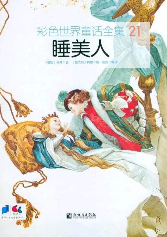 کتاب داستان تصویری زیبای خفته به چینی 睡美人