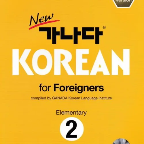 خرید کتاب کره ای کانادا کرین مقدماتی دو New GANADA KOREAN for Foreigners Elementary 2