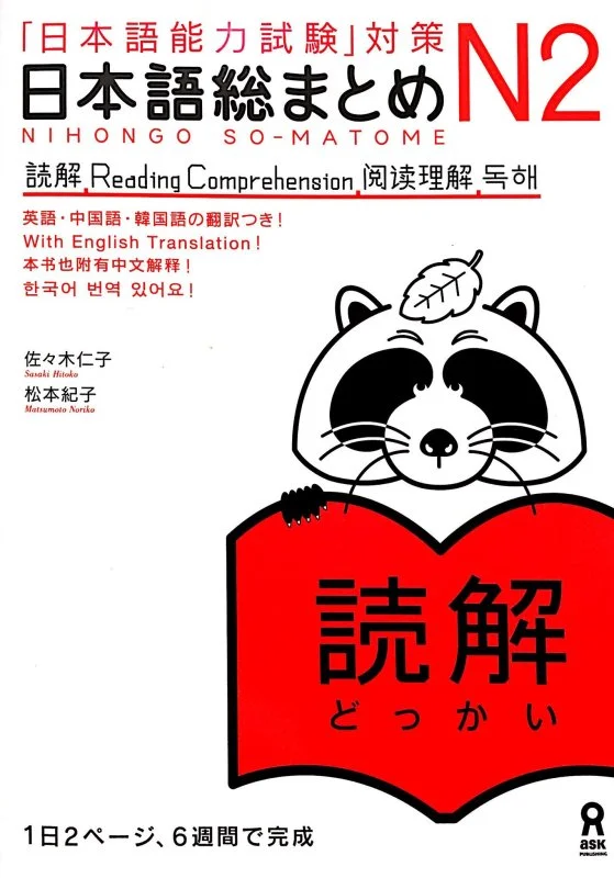 کتاب آموزش ریدینگ سطح N2 ژاپنی Nihongo So matome JLPT N2 Reading Comprehension