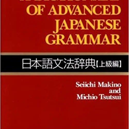 کتاب گرامر ژاپنی Dictionary of Advanced Japanese Grammar