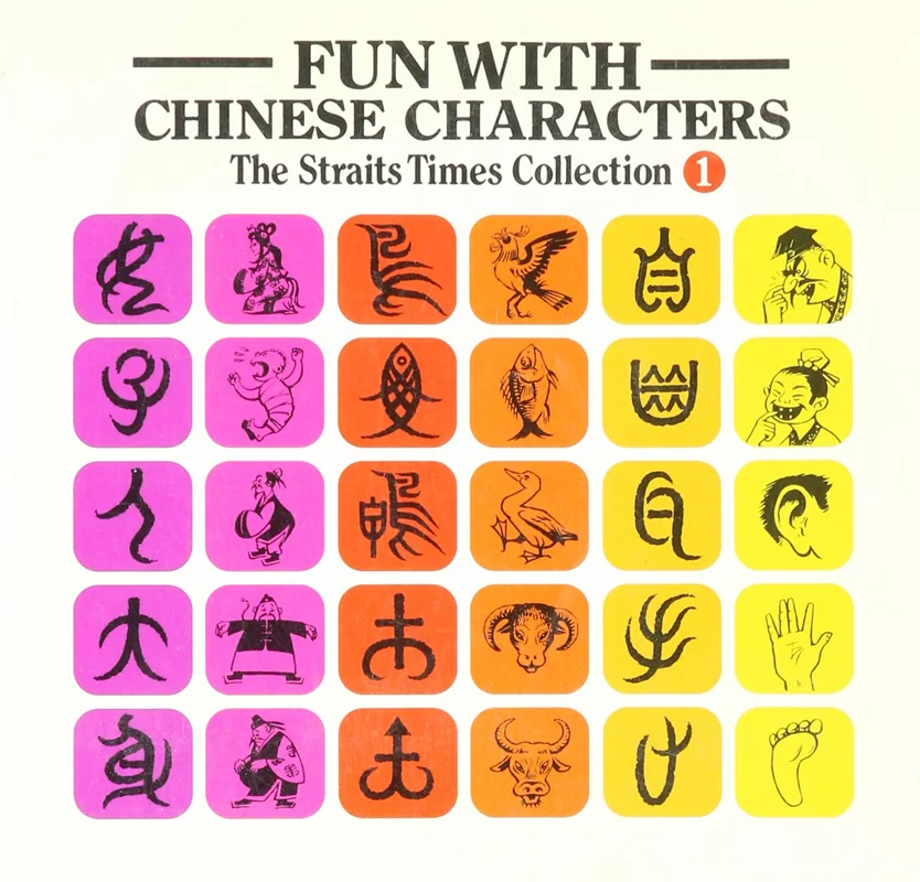 کتاب آموزش خنزه چینی Fun With Chinese Characters 1 فان ویت چاینیز