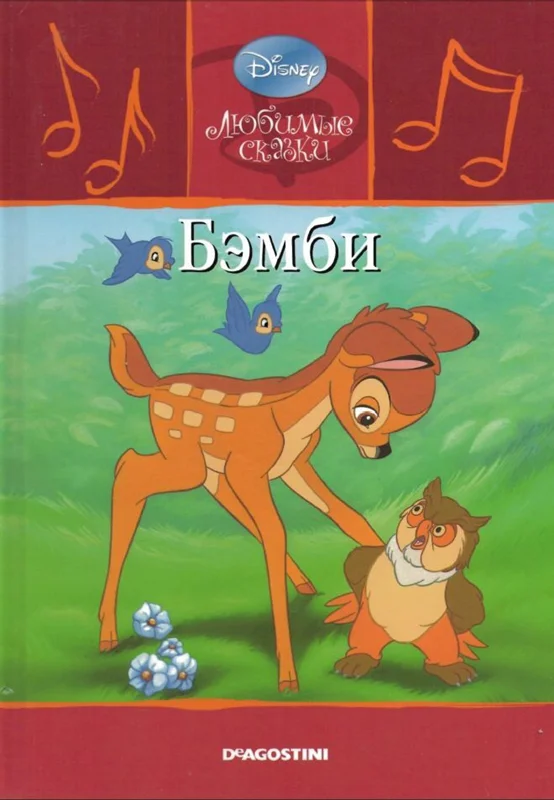 کتاب داستان تصویری بامبی به روسی Бэмби
