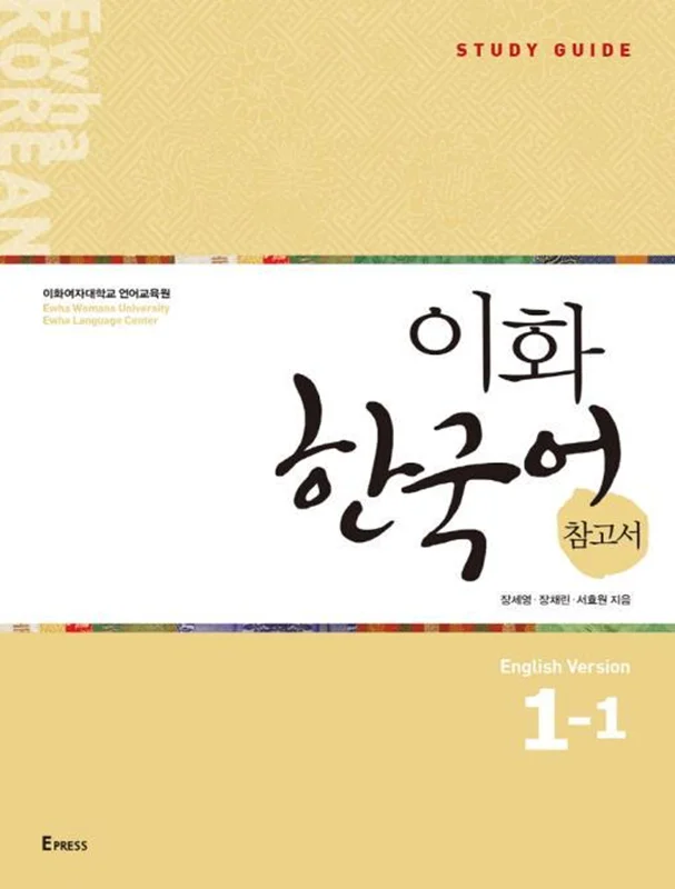 کتاب کره ای راهنمای مطالعه ایهوا یک یک Ewha Korean Study Guide 1-1