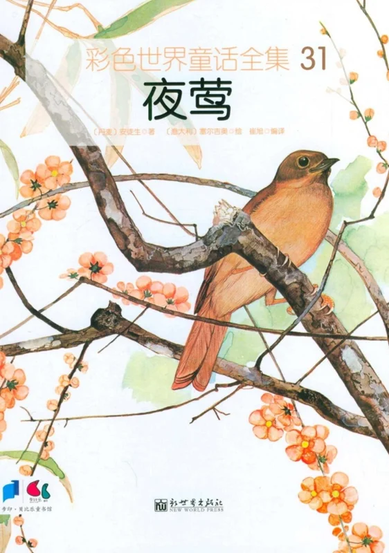 کتاب داستان چینی تصویری 夜莺 بلبل به همراه پین یین