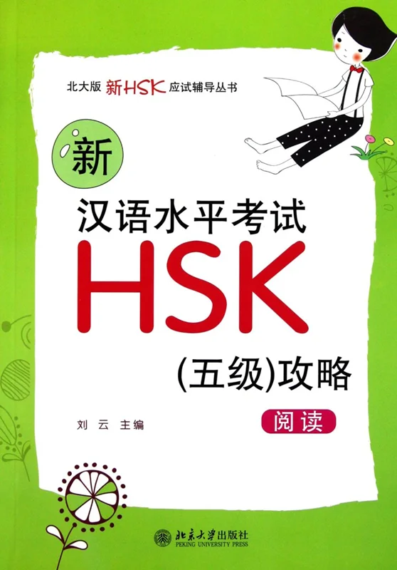 کتاب ریدینگ آزمون HSK 5 چینی New HSK Preparations Level 5 Reading