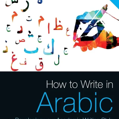 کتاب آموزش نوشتن عربی How to Write in Arabic Developing Your Academic Writing Style