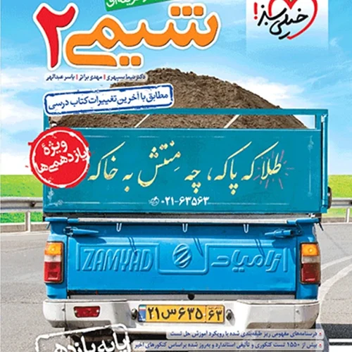 کتاب تست شیمی یازدهم خیلی سبز مطابق کنکور 1404