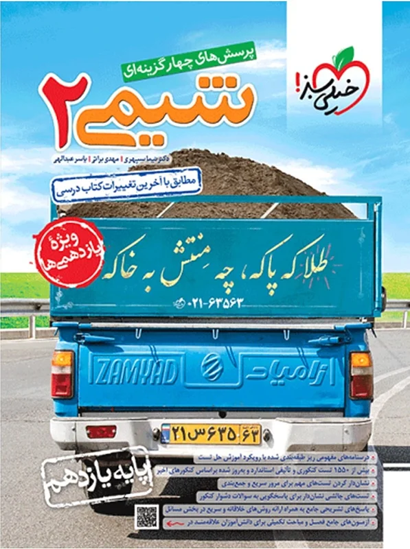 کتاب تست شیمی یازدهم خیلی سبز مطابق کنکور 1404