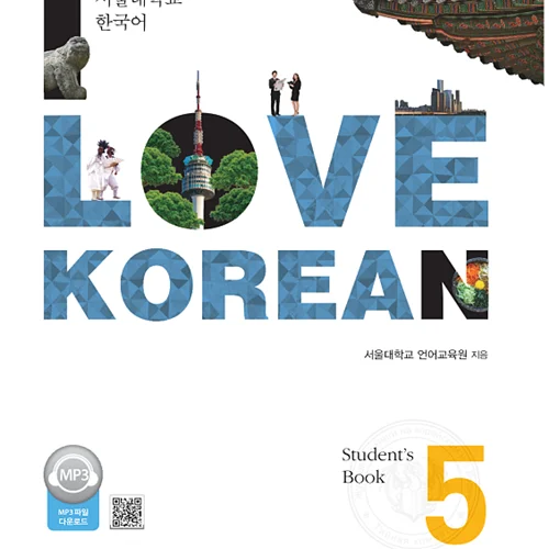 کتاب کره ای 사랑해요 한국어 5 - I Love Korean 5 textbook