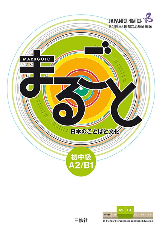 کتاب ژاپنی ماروگوتو سطح چهارم Marugoto Pre Intermediate A2/B1