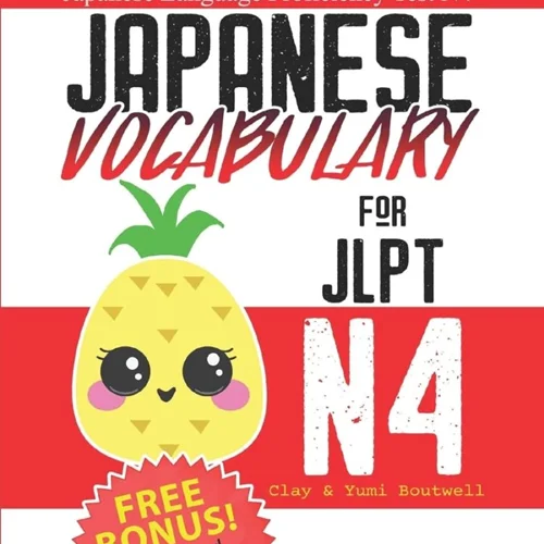 کتاب لغات سطح N4 ژاپنی Japanese Vocabulary for JLPT N4