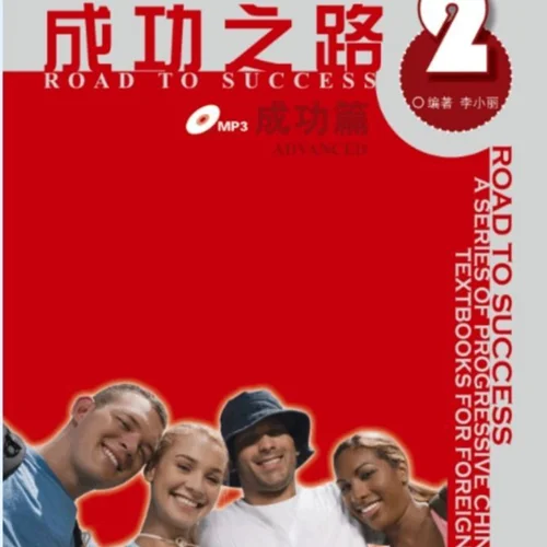 خرید کتاب زبان چینی راه موفقیت Road to Success Chinese Advanced 2