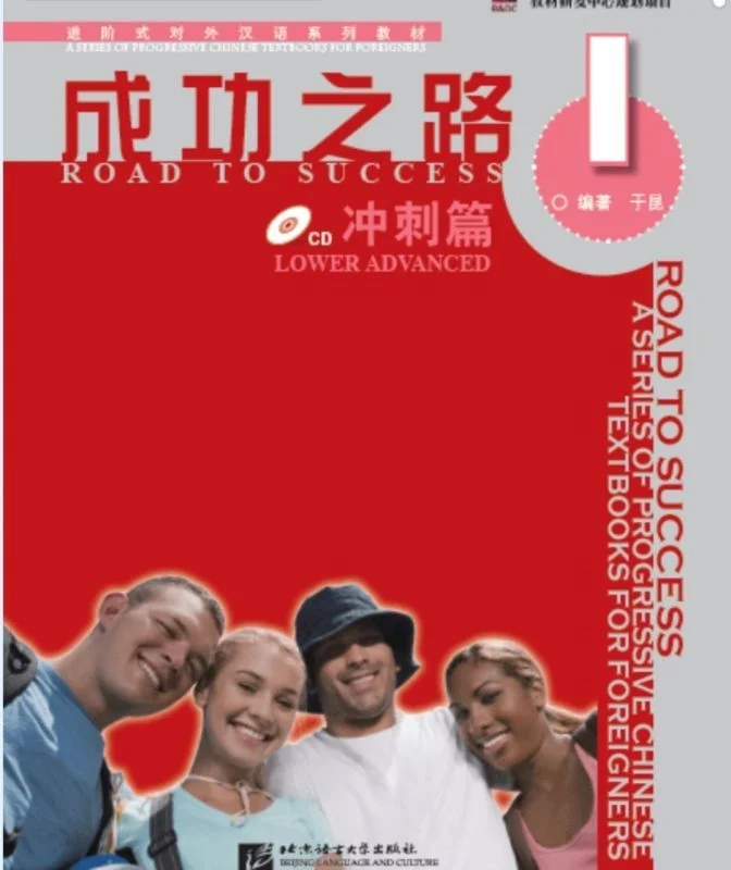 خرید کتاب زبان چینی راه موفقیت سطح پیش از پیشرفته جلد یک Road to Success Chinese Lower Advanced 1