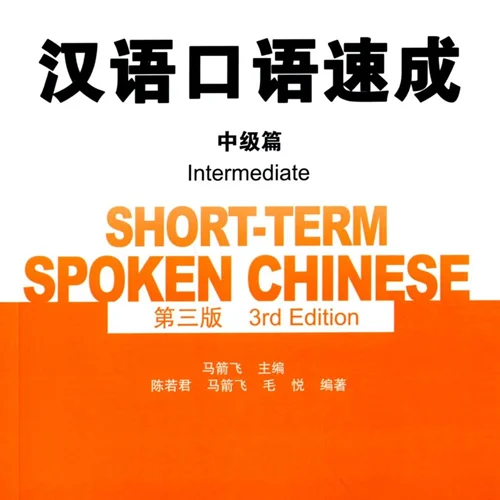 کتاب چینی Short Term Spoken Chinese Intermediate 3rd Edition