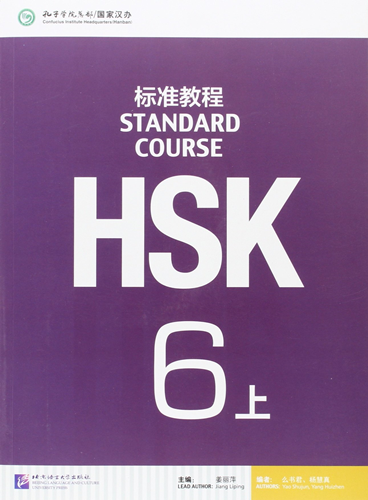 خرید کتاب چینی اچ اس کا استاندارد کورس 6 بخش اول HSK Standard Course 6A