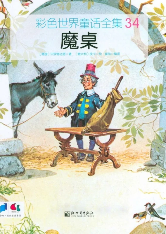 کتاب داستان چینی تصویری 魔桌 میز جادویی به همراه پین یین