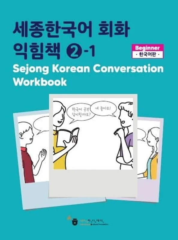 خرید کتاب کره ای Sejong Korean Conversation Workbook 2 ورک بوک سجونگ مکالمه دو