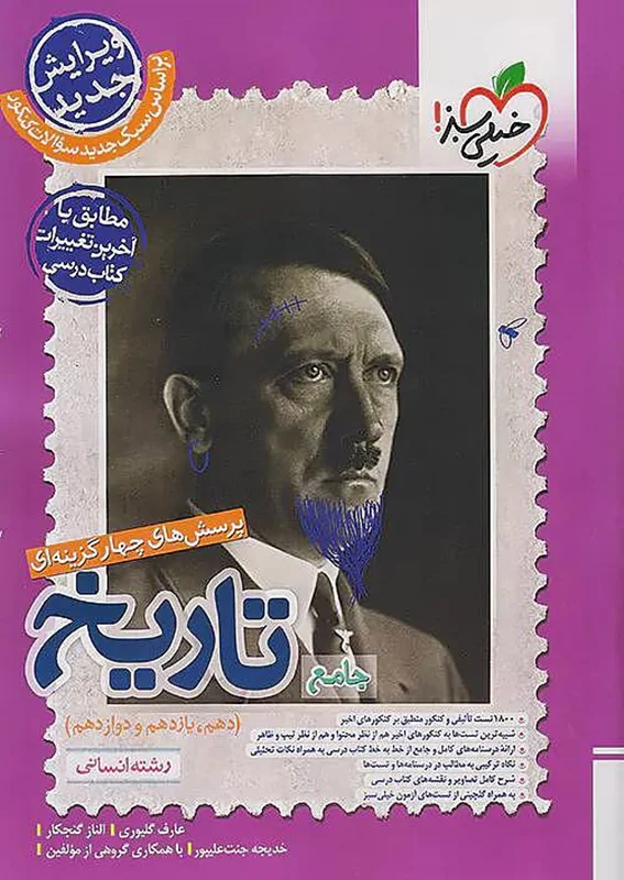 کتاب تاریخ جامع کنکور انسانی خیلی سبز (کنکور ۱۴۰۴)