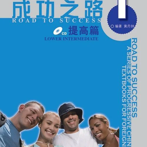 خرید کتاب زبان چینی راه موفقیت سطح پیش از متوسط جلد یک Road to Success Chinese Lower Intermediate 1