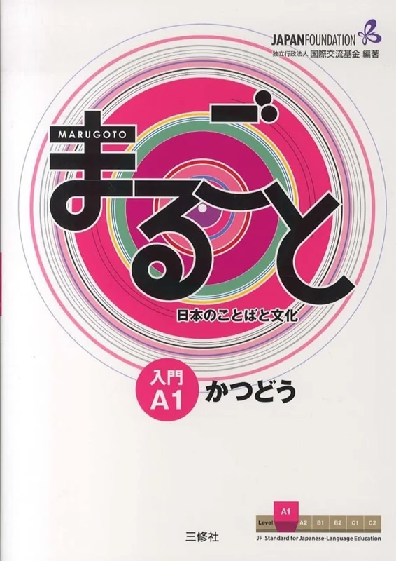 کتاب ژاپنی ماروگوتو کاتسودو سطح اول Marugoto Starter A1 Katsudoo