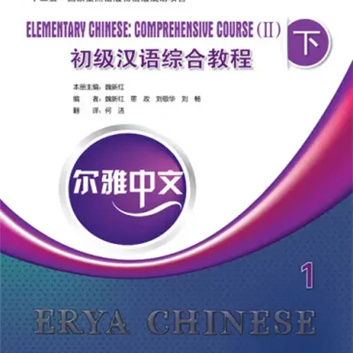 خرید کتاب چینی Erya Chinese Elementary Chinese Comprehensive Course 2 Vol 1
