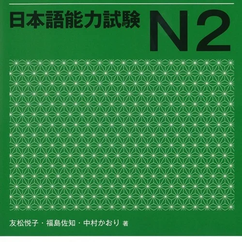 کتاب آموزش گرامر N2 ژاپنی Shin Kanzen Master N2 Grammar کتاب شین کانزن مستر