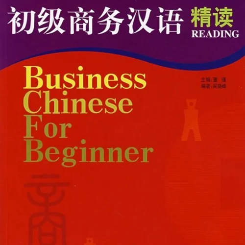 خرید کتاب تجارت چینی Business Chinese For Beginner Reading