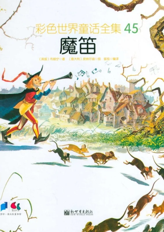 کتاب داستان چینی تصویری 魔笛 فلوت جادویی به همراه پین یین