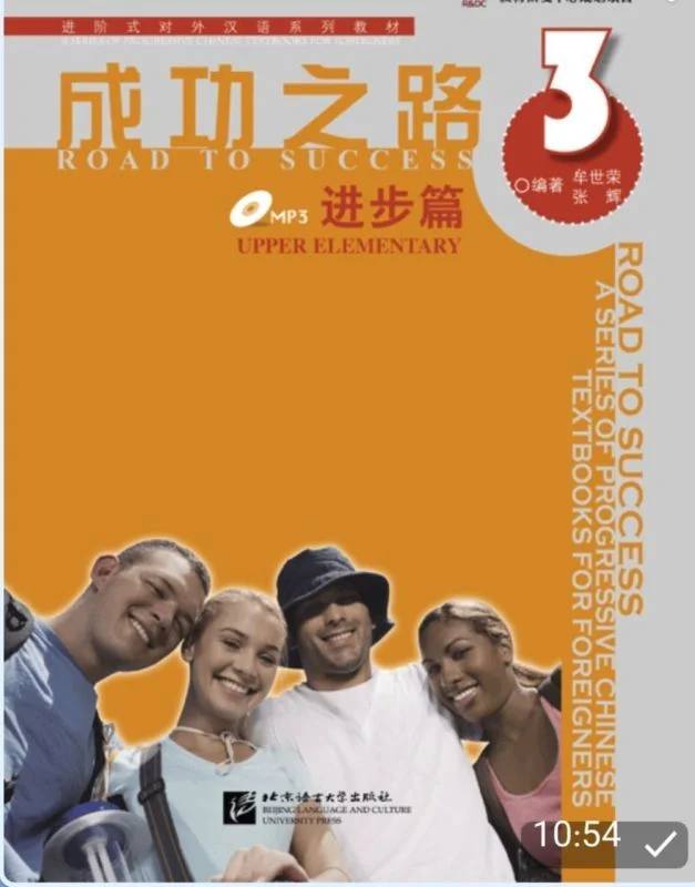 خرید کتاب زبان چینی راه موفقیت سطح بالاتر از مقدماتی جلد سه Road to Success Chinese Upper Elementary 3