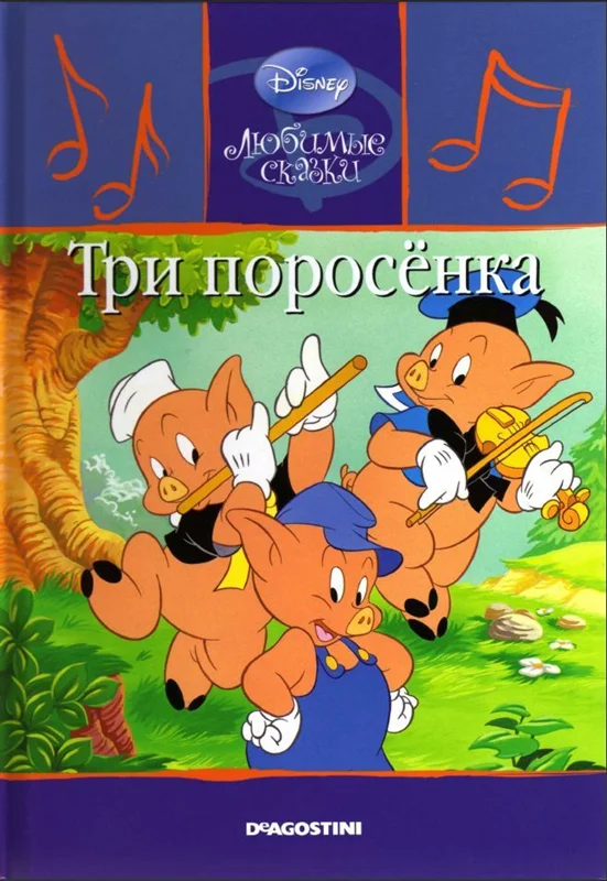 کتاب داستان روسی تصویری سه خوک Три поросёнка