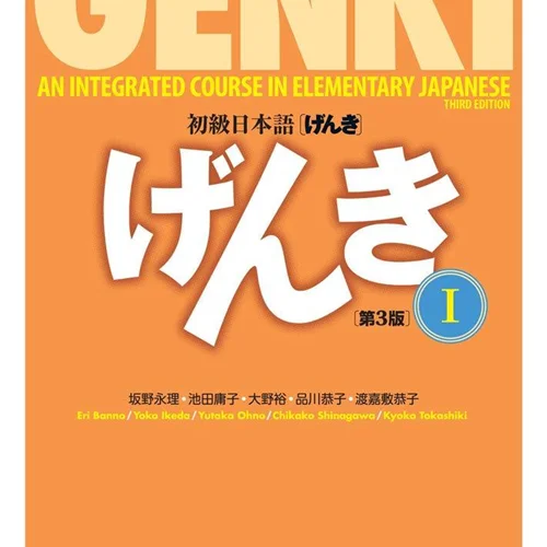 کتاب ژاپنی گنکی یک (ورژن جدید 2020) Genki 1 Third Edition